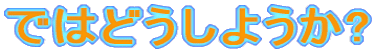 ł͂ǂ悤? 