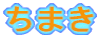 ܂
