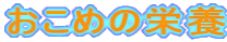 ߂̉h{