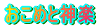 ߂Ɛ_y