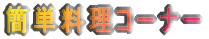 ȒPR[i[
