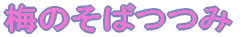 ~̂΂ 