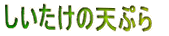 ̓VՂ 
