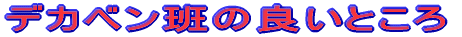 fJxǂ̗ǂƂ 