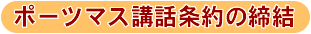 ポーツマス講話条約の締結
