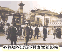 写真 外務省を出るこむらじゅたろうの棺の写真