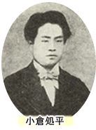 写真 小倉処平