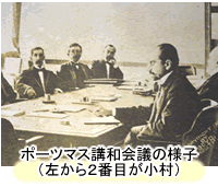 写真 ポーツマス講話会議の様子