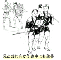 イメージ 兄と畑に向かう途中にも読書