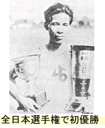 写真 全日本選手権で初優勝