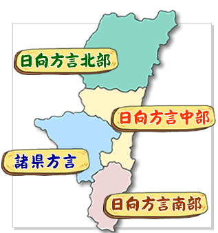 イメージ 宮崎県方言区画図