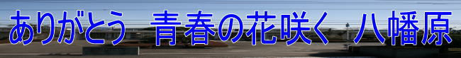 閉校式