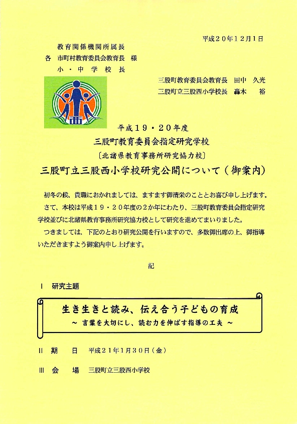 研究公開案内（１／４）.pdf