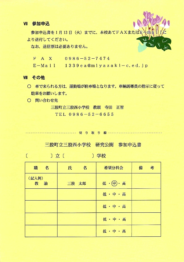 研究公開案内（４／４）.pdf