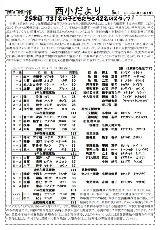 西小だよりNo1-1.jpg