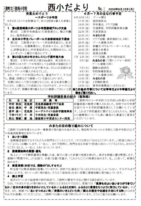 西小だよりNo1-2.jpg