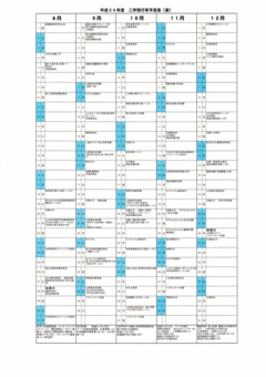 行事予定表（２学期）.jpg