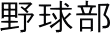 싅