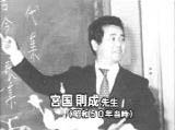 授業中の宮國則成先生の写真