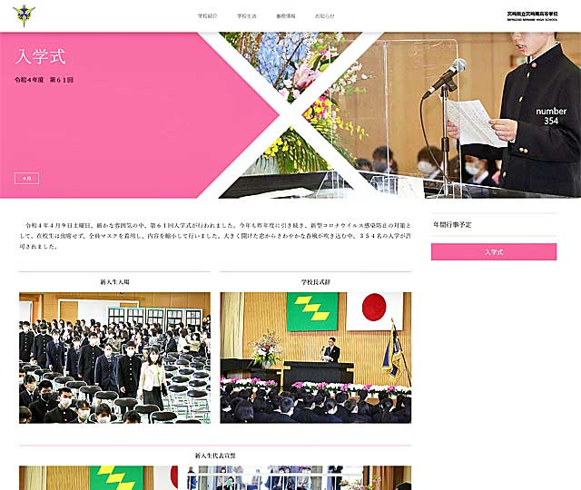 「入学式」のページ画像