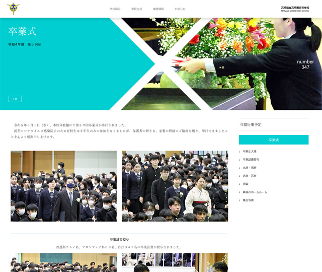 「卒業式」のページ画像