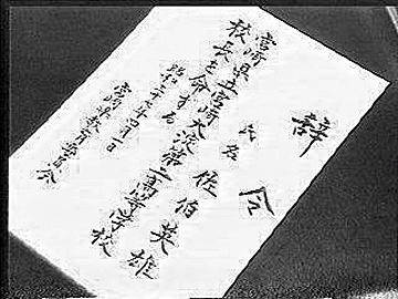 「辞令」の写真