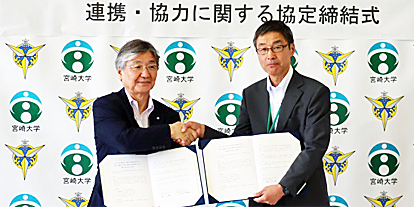 宮崎大学との連携・協力の協定締結式の画像
