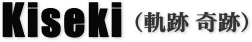 Kiseki(軌跡 奇跡)