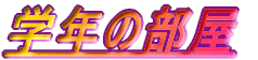 wN̕
