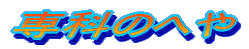 Ȃ̂ւ