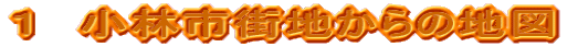 P@юsXn̒n}