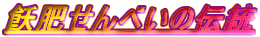 K삹ׂ̓`