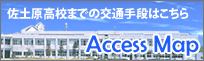 アクセスマップ