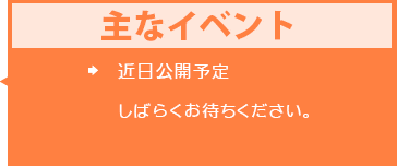 妻高校の主なイベント