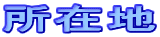 ݒn