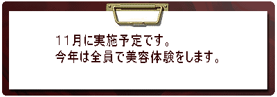 �V���Ɏ��{�\��ł������A�����u�̊֌W�� �P�Q���ɉ����ƂȂ�܂����B 