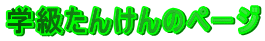 w񂯂̃y[W